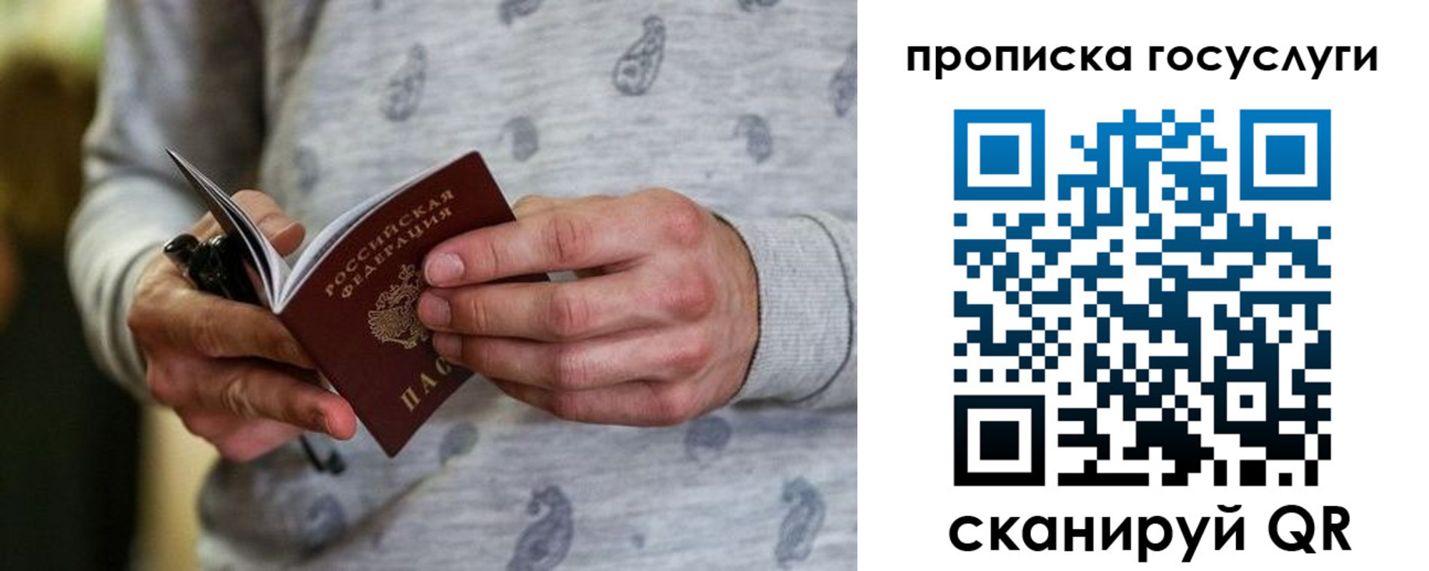 прописка в Можайске