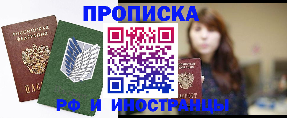 прописка от собственника в Можайске