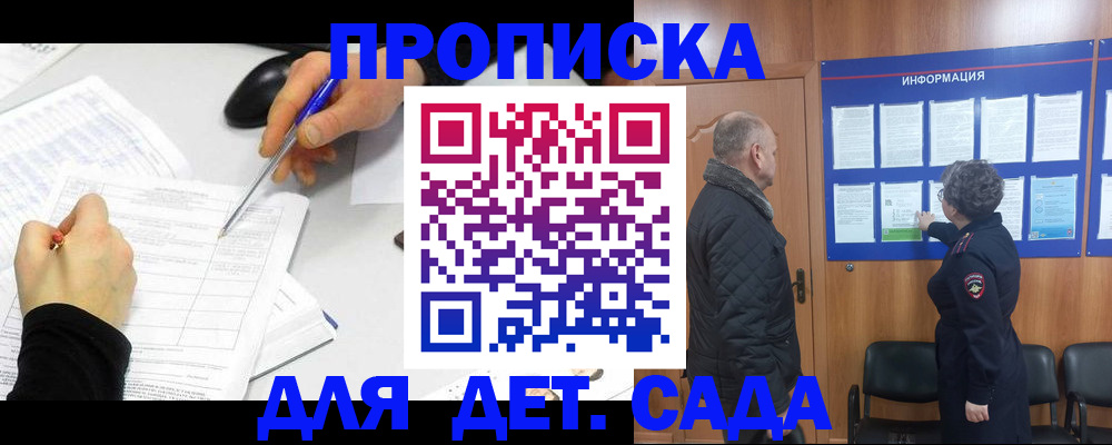 прописка законно в Можайске