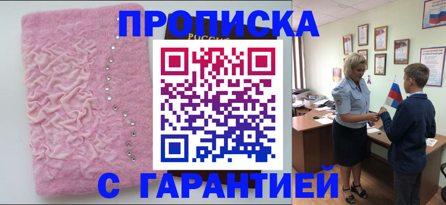 прописка штамп в Можайске