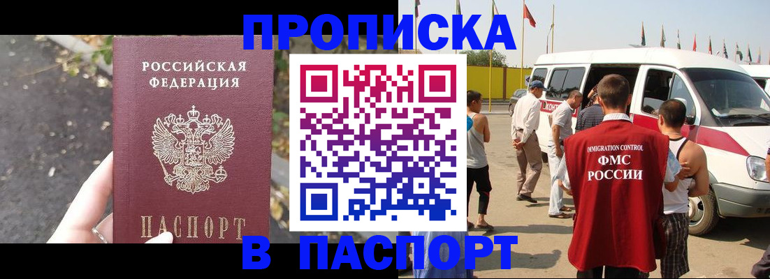 прописка в квартире в Можайске