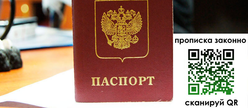 прописка в Можайске прописка в Можайске